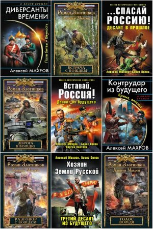 Алексей Махров. Сборник произведений