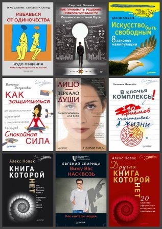 Серия книг - Сам себе психолог