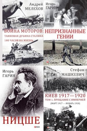 Серия книг - Большой научный проект