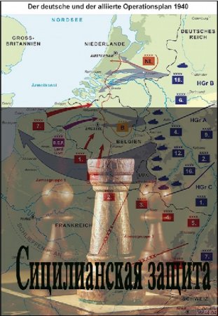 Андрей Савинков. Сицилианская защита (2020)