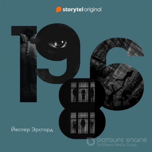 Эрсгорд Йеспер. 1986 (2021) Аудиокнига