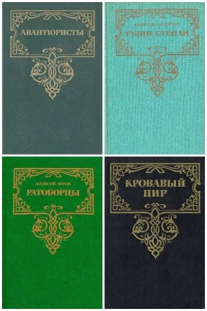 Серия книг - Золотая летопись России