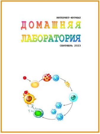 Домашняя лаборатория №9 (сентябрь 2023)